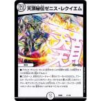 Yahoo! Yahoo!ショッピング(ヤフー ショッピング)デュエルマスターズ BD06 11/19 天頂秘伝ゼニス・レクイエム 至高のゼニス頂神殿