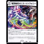 Yahoo! Yahoo!ショッピング(ヤフー ショッピング)デュエルマスターズ BD06 12/19 極頂秘伝ゼニス・シンフォニー 至高のゼニス頂神殿