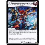 Yahoo! Yahoo!ショッピング(ヤフー ショッピング)デュエルマスターズ DMBD07-a 9/14 ジョジョジョ・ジョーカーズ Jの超機兵 VS 聖剣神話