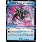 Yahoo! Yahoo!ショッピング(ヤフー ショッピング)デュエルマスターズ DMBD13 19/26 超次元ガロウズ・ホール 覚醒流星譚