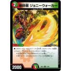 Yahoo! Yahoo!ショッピング(ヤフー ショッピング)デュエルマスターズ DMBD13 21/26 爆砕面 ジョニーウォーカー 覚醒流星譚