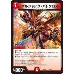 Yahoo! Yahoo!ショッピング(ヤフー ショッピング)デュエルマスターズ DMBD16 10/14 ボルシャック・バトクロス 決闘!! ボルシャック・デュエル