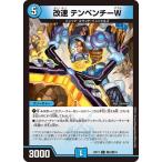 Yahoo! Yahoo!ショッピング(ヤフー ショッピング)デュエルマスターズ DMBD17 敵8/敵10 改速 テンペンチーW 熱血!! アウトレイジ・ビクトリー