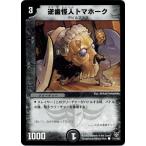 デュエルマスターズ DMC21 71/102 逆歯怪人トマホーク 双龍誕生 ザキラエディション