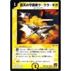 デュエルマスターズ コロコロ・ドリーム・パック4 エターナル・ヘヴン DMC61 蒼天の守護者ラ・ウラ・ギガ