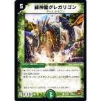 デュエルマスターズ コロコロ・ドリーム・パック4 エターナル・ヘヴン DMC61 緑神龍グレガリゴン