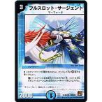 デュエルマスターズ コロコロ・レジェンド・7 ムービー・ダイナマイト DMC64 フルスロット・サージェント