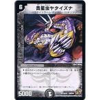 Yahoo! Yahoo!ショッピング(ヤフー ショッピング)デュエルマスターズ コロコロ・レジェンド・7 ムービー・ダイナマイト DMC64 貴星虫ヤタイズナ