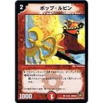 Yahoo! Yahoo!ショッピング(ヤフー ショッピング)デュエルマスターズ コロコロ・レジェンド・7 ムービー・ダイナマイト DMC64 ポップ・ルビン