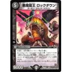 Yahoo! Yahoo!ショッピング(ヤフー ショッピング)デュエルマスターズ デュエマ・スタートデッキ 破滅の闇文明 DMD22 悪魔龍王 ロックダウン