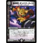 Yahoo! Yahoo!ショッピング(ヤフー ショッピング)デュエルマスターズ デュエマ・スタートデッキ 破滅の闇文明 DMD22 爆弾団 ボンバク・タイガ