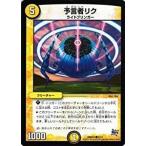 Yahoo! Yahoo!ショッピング(ヤフー ショッピング)デュエルマスターズ デュエマ・スタートデッキ 奇跡の光文明 DMD23 予言者リク