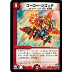 Yahoo! Yahoo!ショッピング(ヤフー ショッピング)デュエルマスターズ 革命スタート・デッキ 勝太の疾風速攻 DMD29 ゴーゴー・ジゴッチ