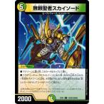 Yahoo! Yahoo!ショッピング(ヤフー ショッピング)デュエルマスターズ DMEX01 15/80 無頼聖者スカイソード ゴールデン・ベスト
