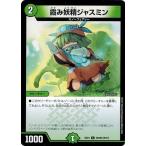 Yahoo! Yahoo!ショッピング(ヤフー ショッピング)デュエルマスターズ DMEX01 50/80 霞み妖精ジャスミン ゴールデン・ベスト