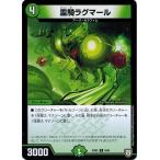 デュエルマスターズ DMEX02 5/84 霊騎ラグマール 伝説の最強戦略12