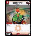 Yahoo! Yahoo!ショッピング(ヤフー ショッピング)デュエルマスターズ DMEX02 42/84 花火師ハナコ 伝説の最強戦略12