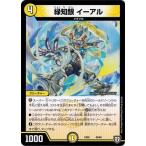 Yahoo! Yahoo!ショッピング(ヤフー ショッピング)デュエルマスターズ DMEX02 45/84 緑知銀イーアル 伝説の最強戦略12