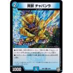 Yahoo! Yahoo!ショッピング(ヤフー ショッピング)デュエルマスターズ DMEX02 83/84 貝獣 チャバンラ 伝説の最強戦略12