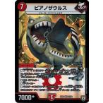 Yahoo! Yahoo!ショッピング(ヤフー ショッピング)デュエルマスターズ DMEX03 37/69 ピアノザウルス ペリッ!! スペシャルだらけのミステリーパック