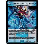 Yahoo! Yahoo!ショッピング(ヤフー ショッピング)デュエルマスターズ DMEX03 45/69 シャドーウェーブ・サイクロン ペリッ!! スペシャルだらけのミステリーパック