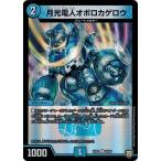 Yahoo! Yahoo!ショッピング(ヤフー ショッピング)デュエルマスターズ DMEX03 65/69 月光電人オボロカゲロウ ペリッ!! スペシャルだらけのミステリーパック