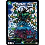 Yahoo! Yahoo!ショッピング(ヤフー ショッピング)デュエルマスターズ DMEX04 18/75 怒流牙 セイカイザ 夢の最＆強!!ツインパクト超No.1パック