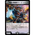 Yahoo! Yahoo!ショッピング(ヤフー ショッピング)デュエルマスターズ DMEX04 35/75 暗黒の悪魔神ヴァーズ・ロマノフ 夢の最＆強!!ツインパクト超No.1パック