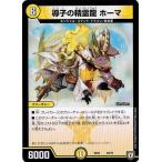 Yahoo! Yahoo!ショッピング(ヤフー ショッピング)デュエルマスターズ DMEX04 38/75 導子の精霊龍 ホーマ 夢の最＆強!!ツインパクト超No.1パック