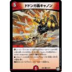Yahoo! Yahoo!ショッピング(ヤフー ショッピング)デュエルマスターズ DMEX04 44/75 ドドンガ轟キャノン 夢の最＆強!!ツインパクト超No.1パック