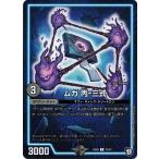 Yahoo! Yahoo!ショッピング(ヤフー ショッピング)デュエルマスターズ DMEX05 75/87 ムガ 丙-三式 100％新世界！超GRパック100