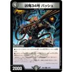 Yahoo! Yahoo!ショッピング(ヤフー ショッピング)デュエルマスターズ DMEX06 64/98 凶鬼34号 バッシュ 絶対王者!! デュエキングパック