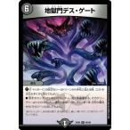 Yahoo! Yahoo!ショッピング(ヤフー ショッピング)デュエルマスターズ DMEX06 66/98 地獄門デス・ゲート 絶対王者!! デュエキングパック