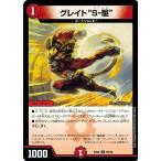 Yahoo! Yahoo!ショッピング(ヤフー ショッピング)デュエルマスターズ DMEX06 68/98 グレイト“Ｓ-駆” 絶対王者!! デュエキングパック