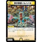 Yahoo! Yahoo!ショッピング(ヤフー ショッピング)デュエルマスターズ DMEX06 89/98 黙示賢者ソルハバキ 絶対王者!! デュエキングパック