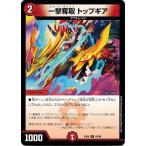 Yahoo! Yahoo!ショッピング(ヤフー ショッピング)デュエルマスターズ DMEX06 93/98 一撃奪取 トップギア 絶対王者!! デュエキングパック