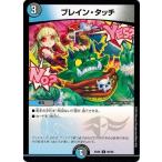 Yahoo! Yahoo!ショッピング(ヤフー ショッピング)デュエルマスターズ DMEX06 98/98 ブレイン・タッチ 絶対王者!! デュエキングパック
