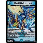 Yahoo! Yahoo!ショッピング(ヤフー ショッピング)デュエルマスターズ DMEX07 3/48 革命龍程式 シリンダ 必殺!!マキシマム・ザ・マスターパック