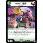 Yahoo! Yahoo!ショッピング(ヤフー ショッピング)デュエルマスターズ DMEX07 29/48 ヤッタレ塾長 必殺!!マキシマム・ザ・マスターパック