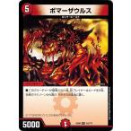 デュエルマスターズ DMEX08 19/??? ボマーザウルス 謎のブラックボックスパック