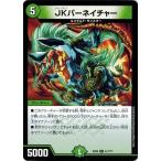 Yahoo! Yahoo!ショッピング(ヤフー ショッピング)デュエルマスターズ DMEX08 41/??? JKパーネイチャー 謎のブラックボックスパック