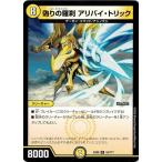 Yahoo! Yahoo!ショッピング(ヤフー ショッピング)デュエルマスターズ DMEX08 53/??? 偽りの羅刹 アリバイ・トリック 謎のブラックボックスパック
