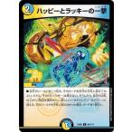 Yahoo! Yahoo!ショッピング(ヤフー ショッピング)デュエルマスターズ DMEX08 64/??? ハッピーとラッキーの一撃 謎のブラックボックスパック
