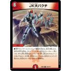Yahoo! Yahoo!ショッピング(ヤフー ショッピング)デュエルマスターズ DMEX08 132/??? JK大バクチ 謎のブラックボックスパック