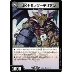 Yahoo! Yahoo!ショッピング(ヤフー ショッピング)デュエルマスターズ DMEX08 171/??? JK ヤミノグーデリアン 謎のブラックボックスパック