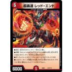 Yahoo! Yahoo!ショッピング(ヤフー ショッピング)デュエルマスターズ DMEX08 217/??? 超轟速 レッド・エンド 謎のブラックボックスパック
