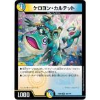 Yahoo! Yahoo!ショッピング(ヤフー ショッピング)デュエルマスターズ DMEX08 301/??? ケロヨン・カルテット 謎のブラックボックスパック
