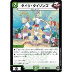 Yahoo! Yahoo!ショッピング(ヤフー ショッピング)デュエルマスターズ DMEX09 20/42 タイク・タイソンズ チーム切札＆チームウェイブ