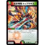 Yahoo! Yahoo!ショッピング(ヤフー ショッピング)デュエルマスターズ DMEX09 41/42 虹彩奪取 トップラサス チーム切札＆チームウェイブ