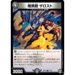 Yahoo! Yahoo!ショッピング(ヤフー ショッピング)デュエルマスターズ DMEX10 17/42 暗黒鎧 ザロスト 鬼札王国＆不死樹王国